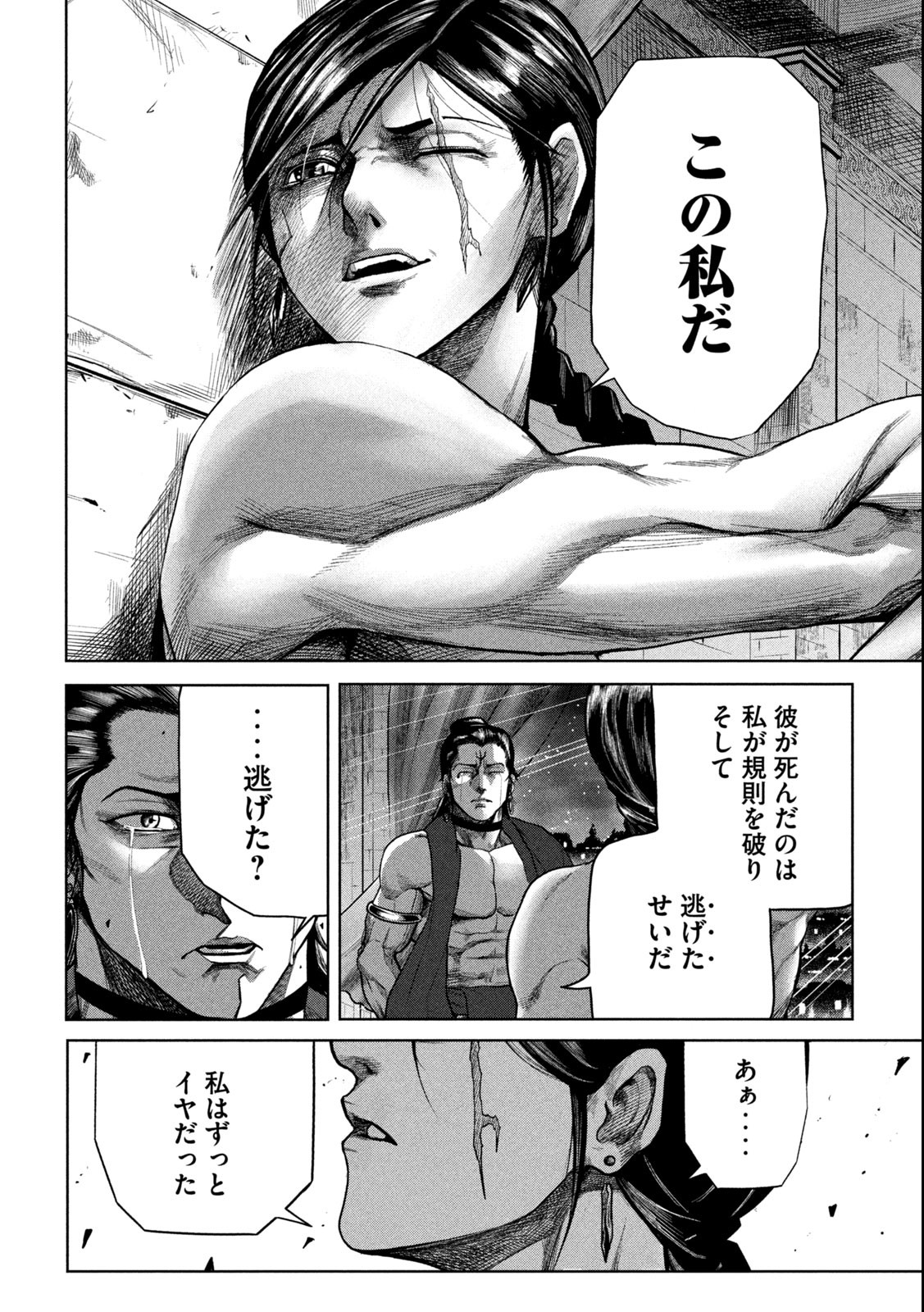 Raja Chapter 2.2 15ページ