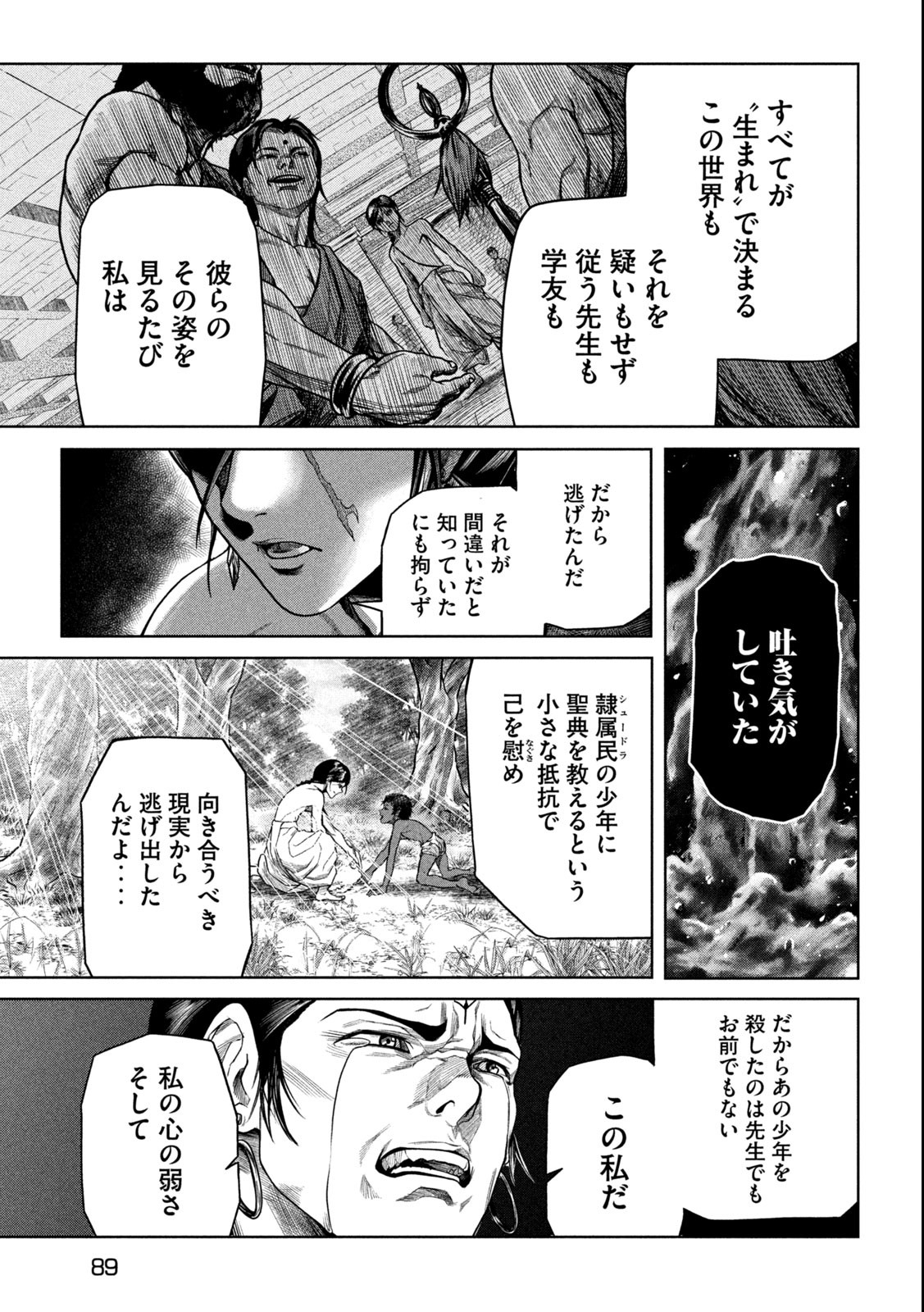 Raja Chapter 2.2 16ページ