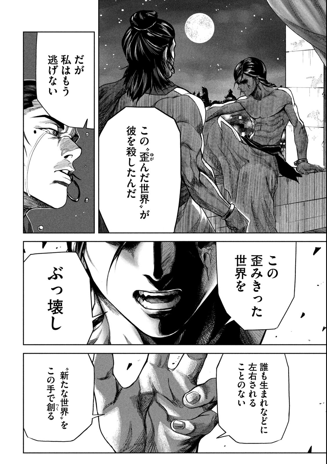 Raja Chapter 2.2 17ページ
