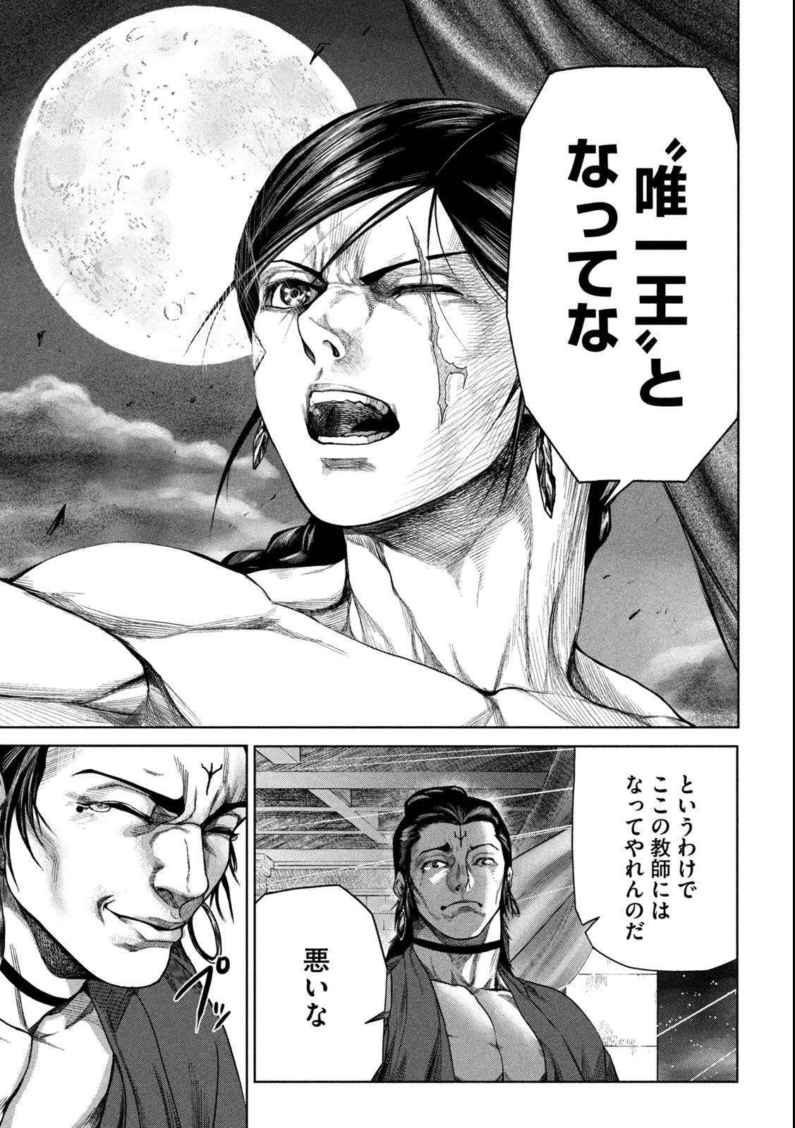 Raja Chapter 2.2 18ページ