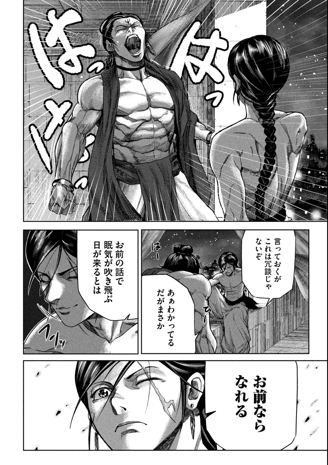 Raja Chapter 2.2 19ページ