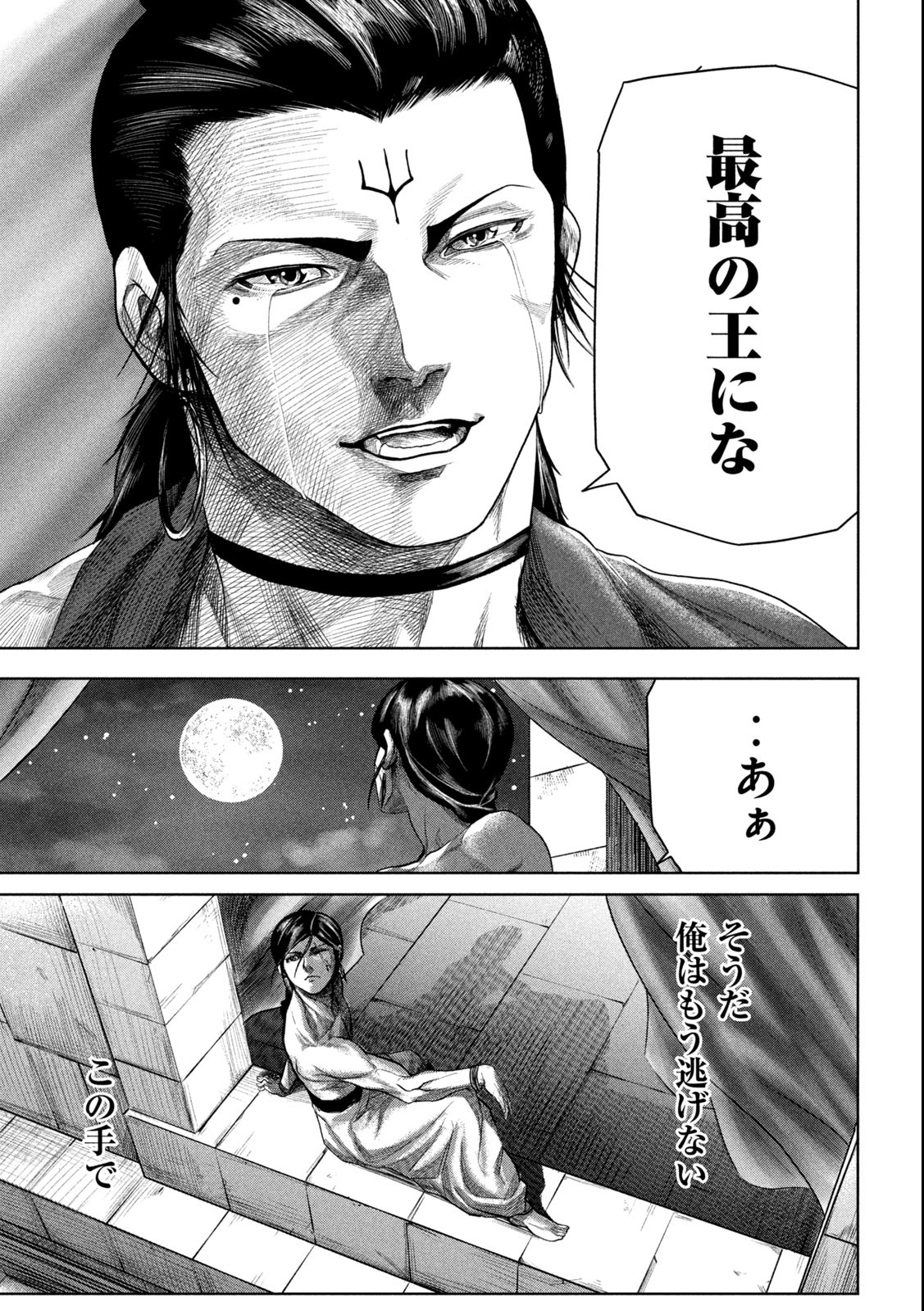 Raja Chapter 2.2 20ページ