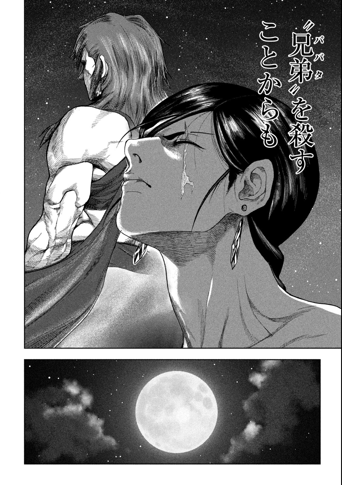 Raja Chapter 2.2 21ページ