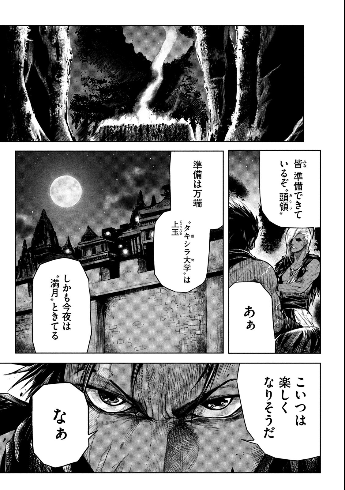 Raja Chapter 2.2 22ページ
