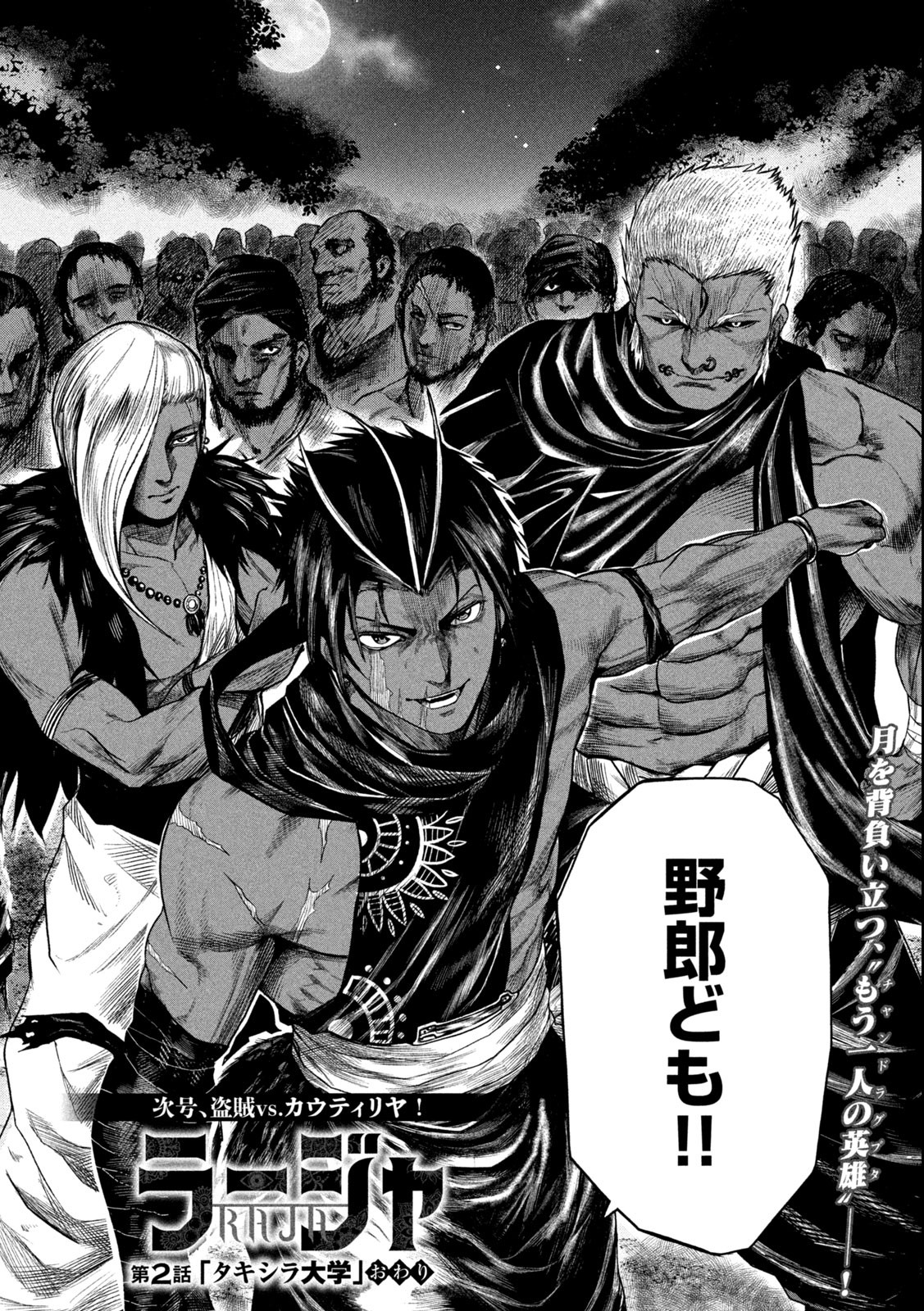 Raja Chapter 2.2 23ページ