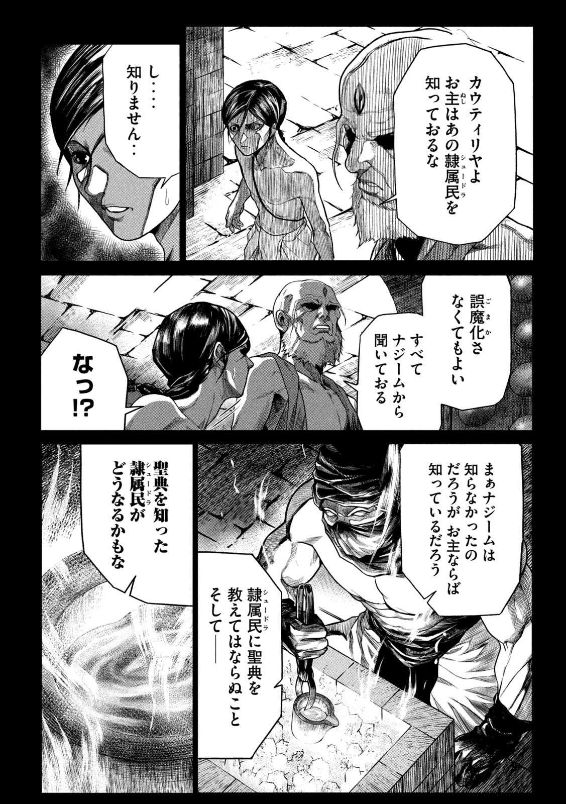 Raja Chapter 2.2 7ページ