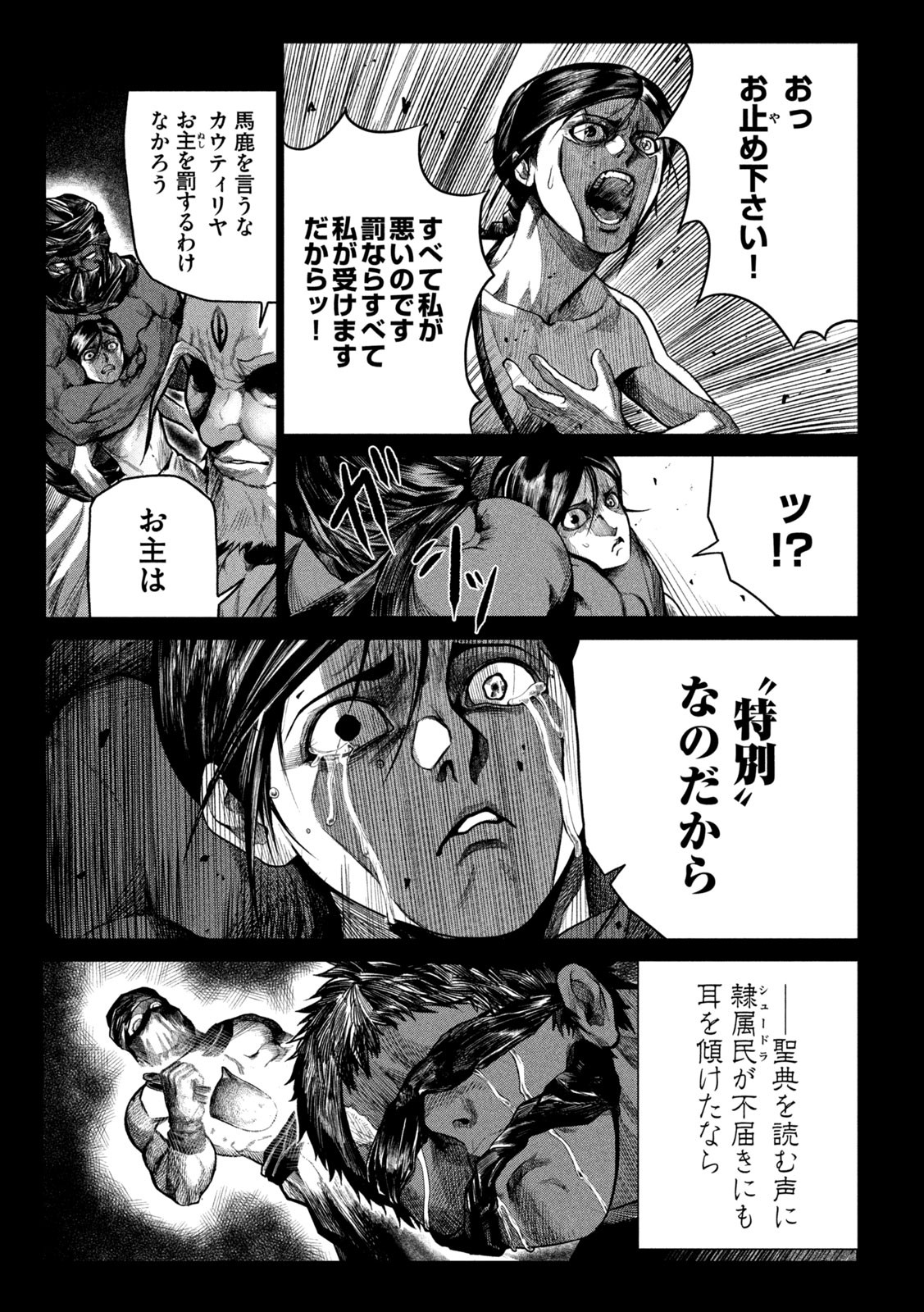 Raja Chapter 2.2 8ページ