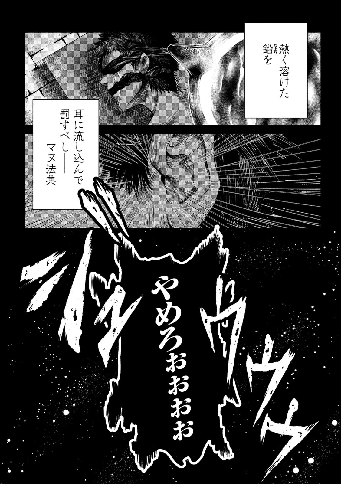 Raja Chapter 2.2 9ページ