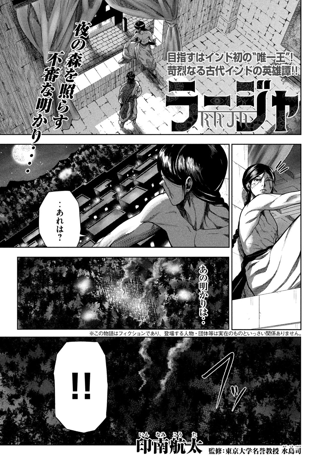 Raja Chapter 3 1ページ