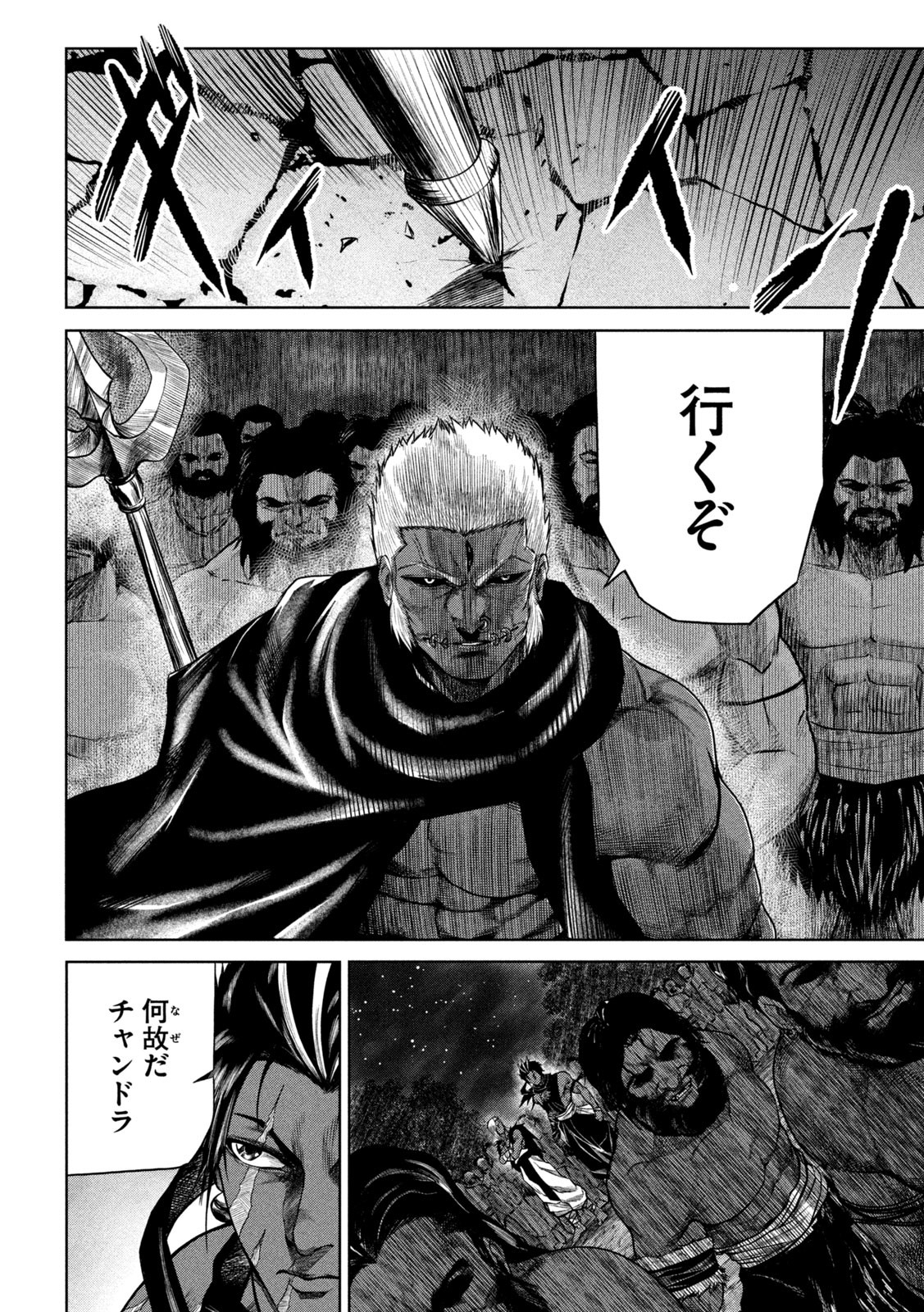 Raja Chapter 3 12ページ