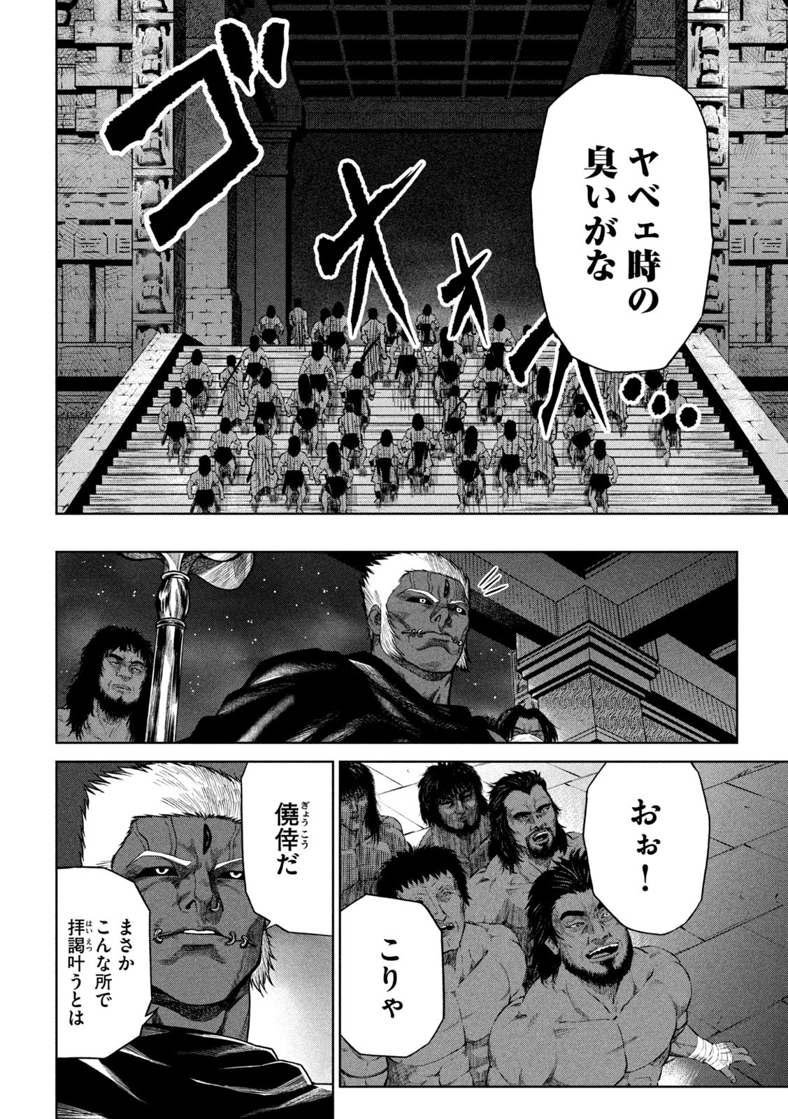 Raja Chapter 3 14ページ