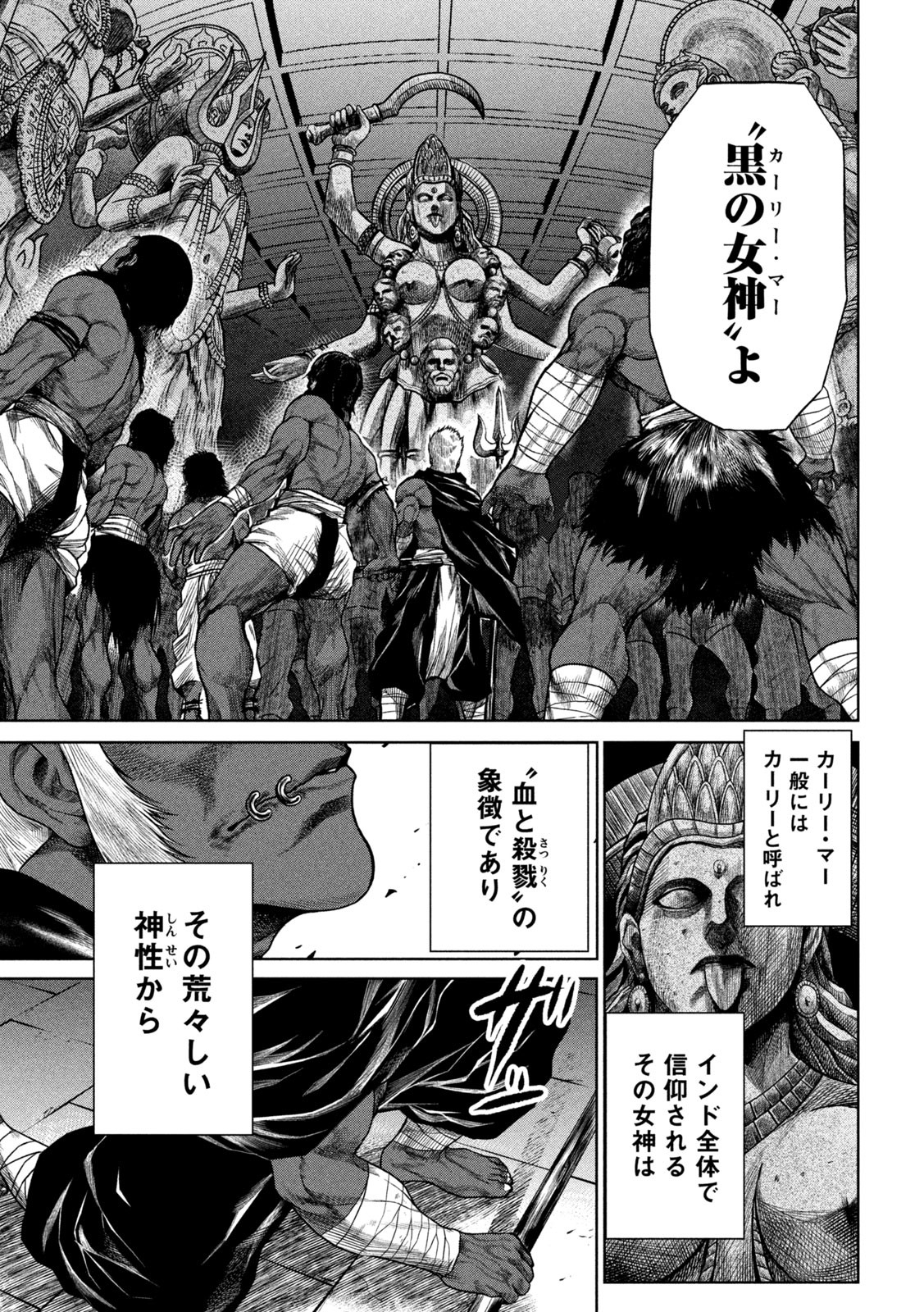 Raja Chapter 3 15ページ