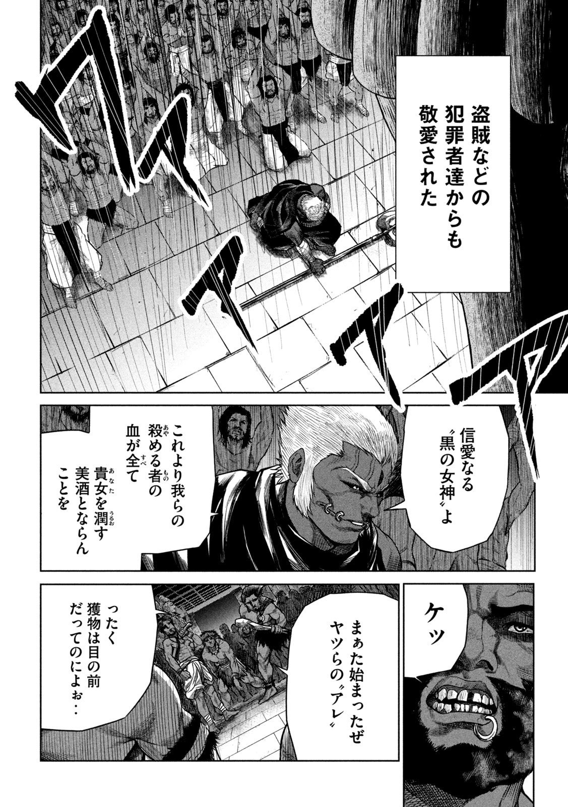 Raja Chapter 3 16ページ