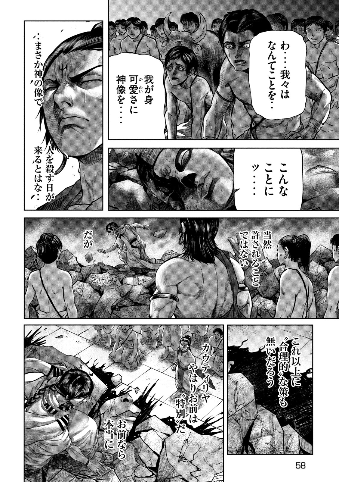 Raja Chapter 3 22ページ