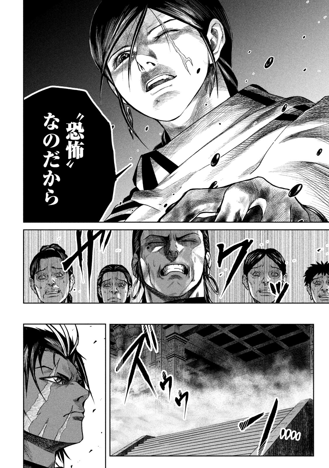 Raja Chapter 3 24ページ