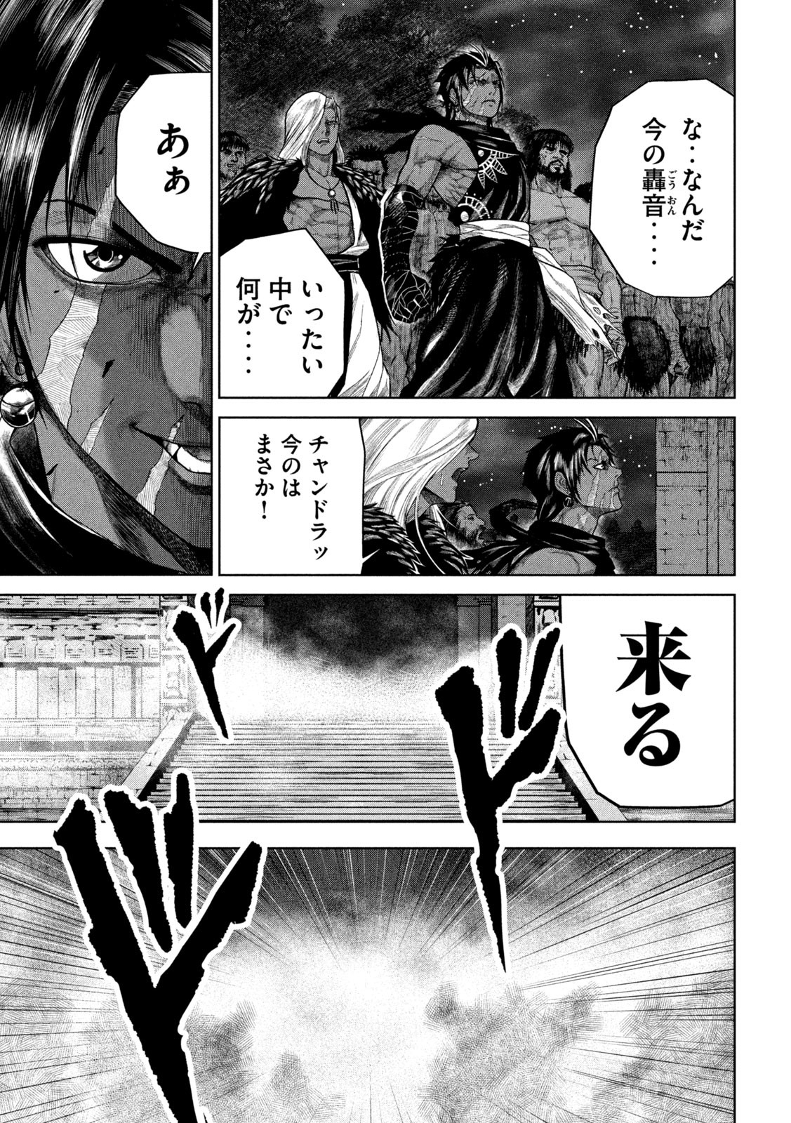 Raja Chapter 3 25ページ