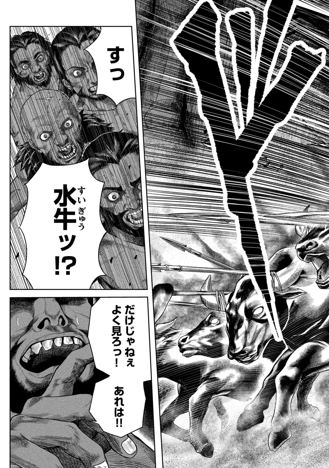Raja Chapter 3 27ページ