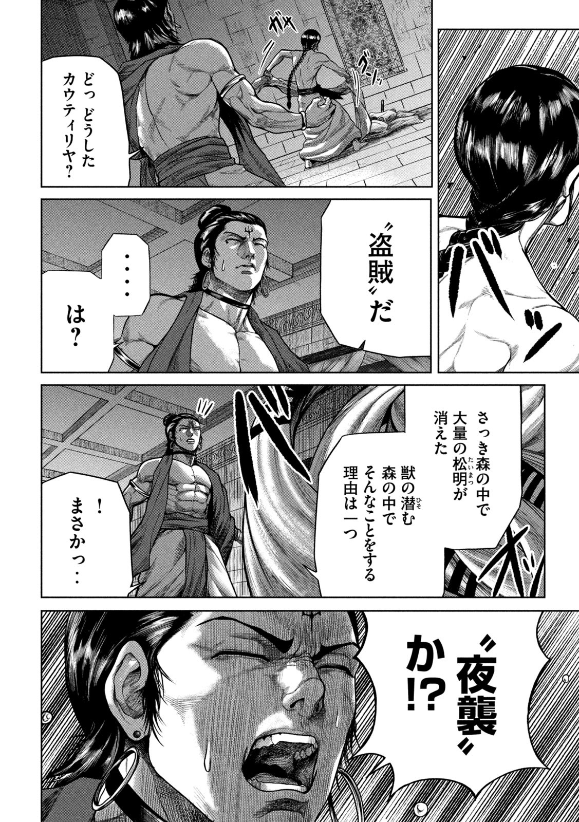 Raja Chapter 3 4ページ