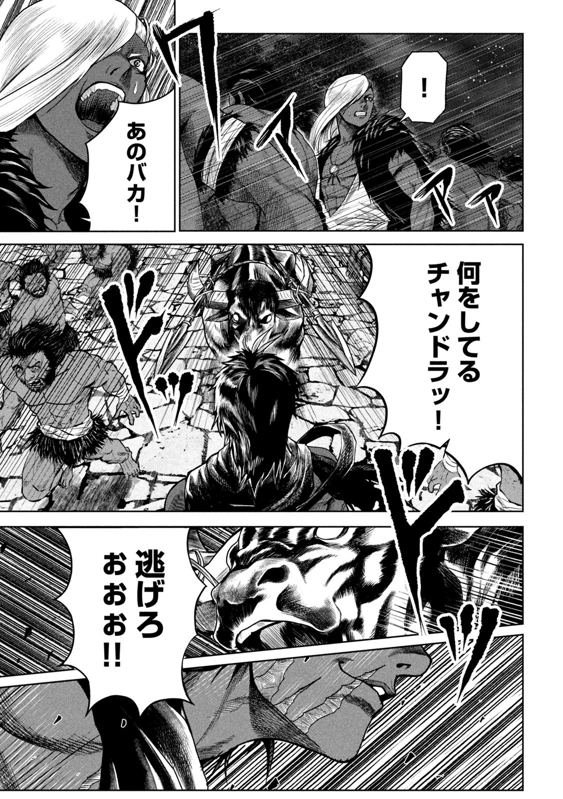 Raja Chapter 3 31ページ