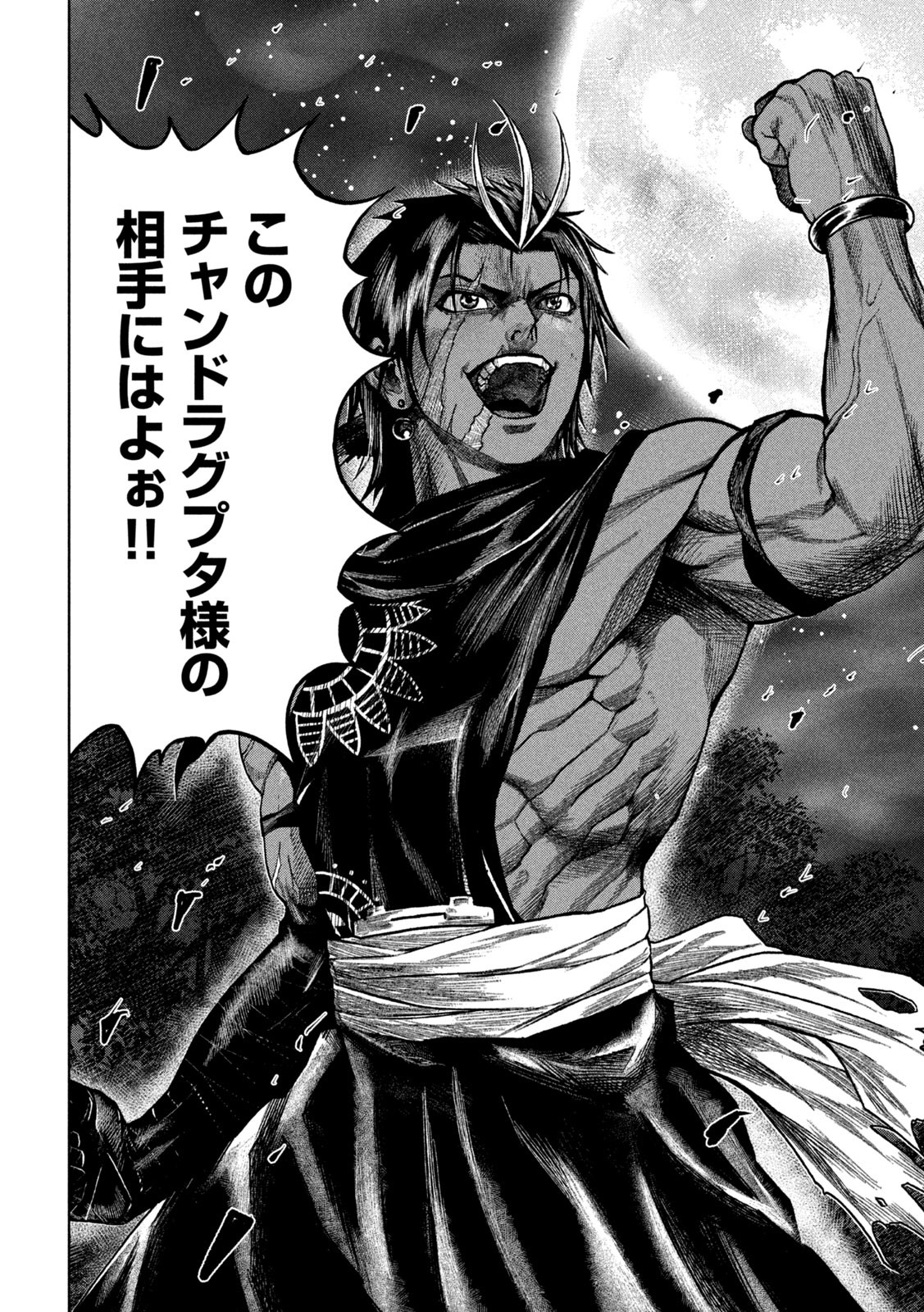 Raja Chapter 3 34ページ