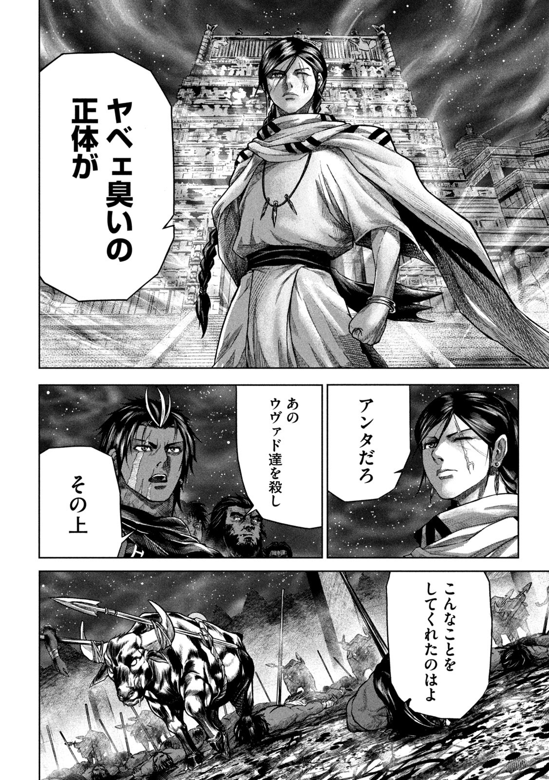 Raja Chapter 3 36ページ