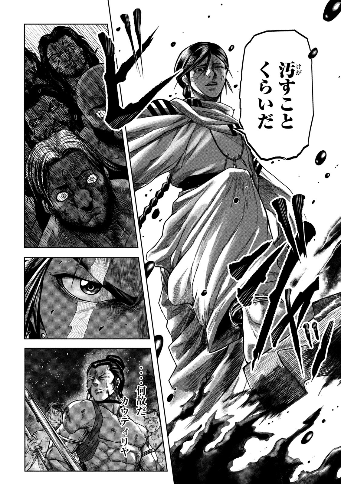 Raja Chapter 3 38ページ