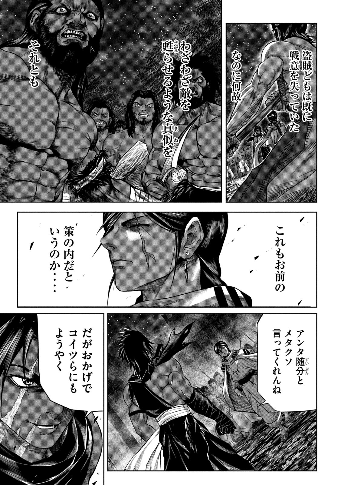 Raja Chapter 3 39ページ