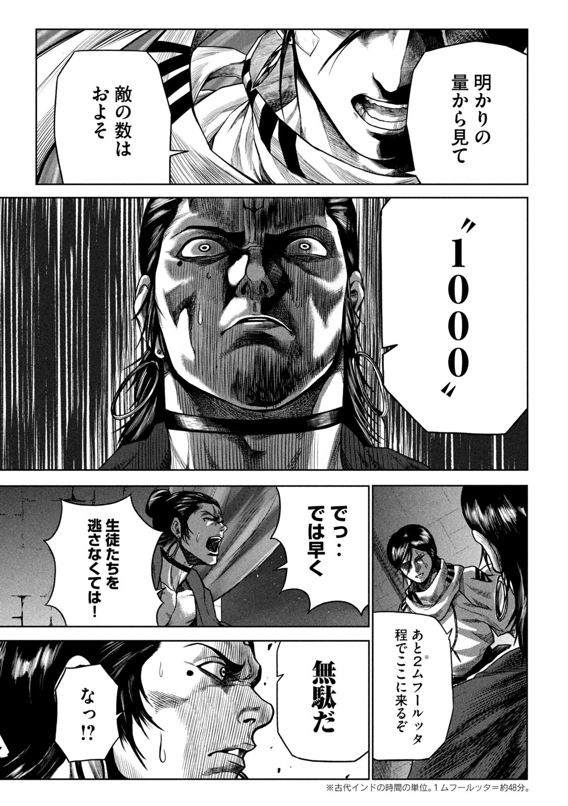 Raja Chapter 3 5ページ