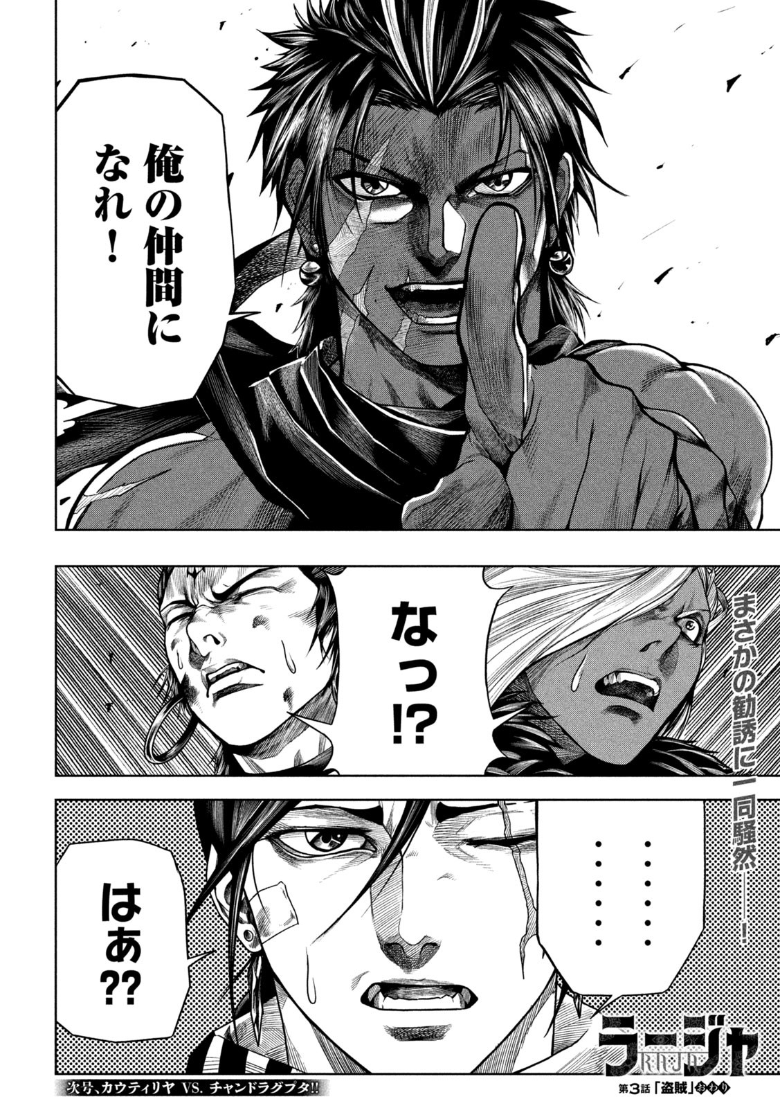 Raja Chapter 3 42ページ