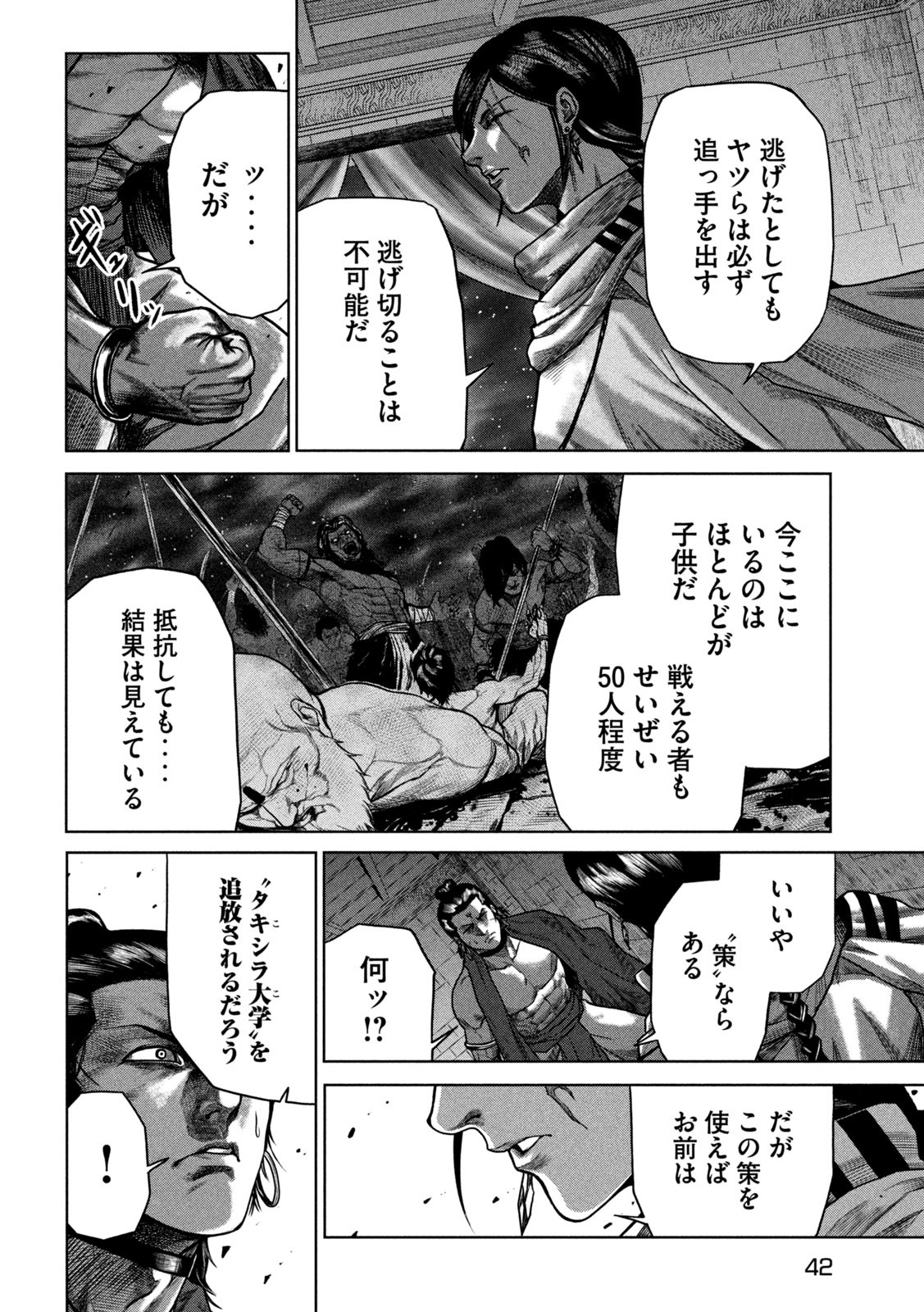 Raja Chapter 3 6ページ