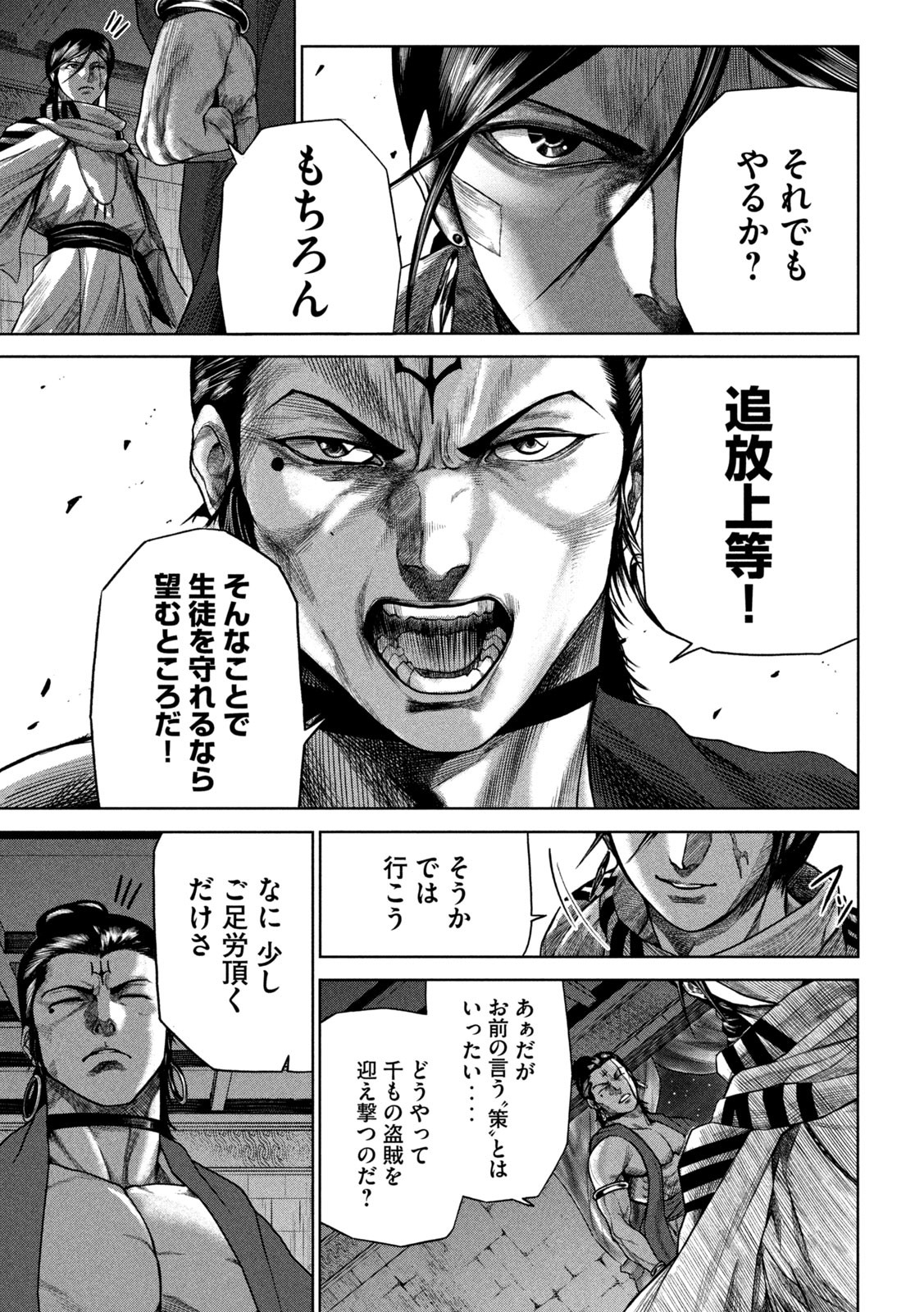 Raja Chapter 3 7ページ