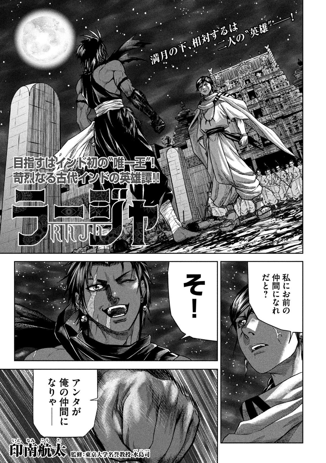 Raja Chapter 4 1ページ