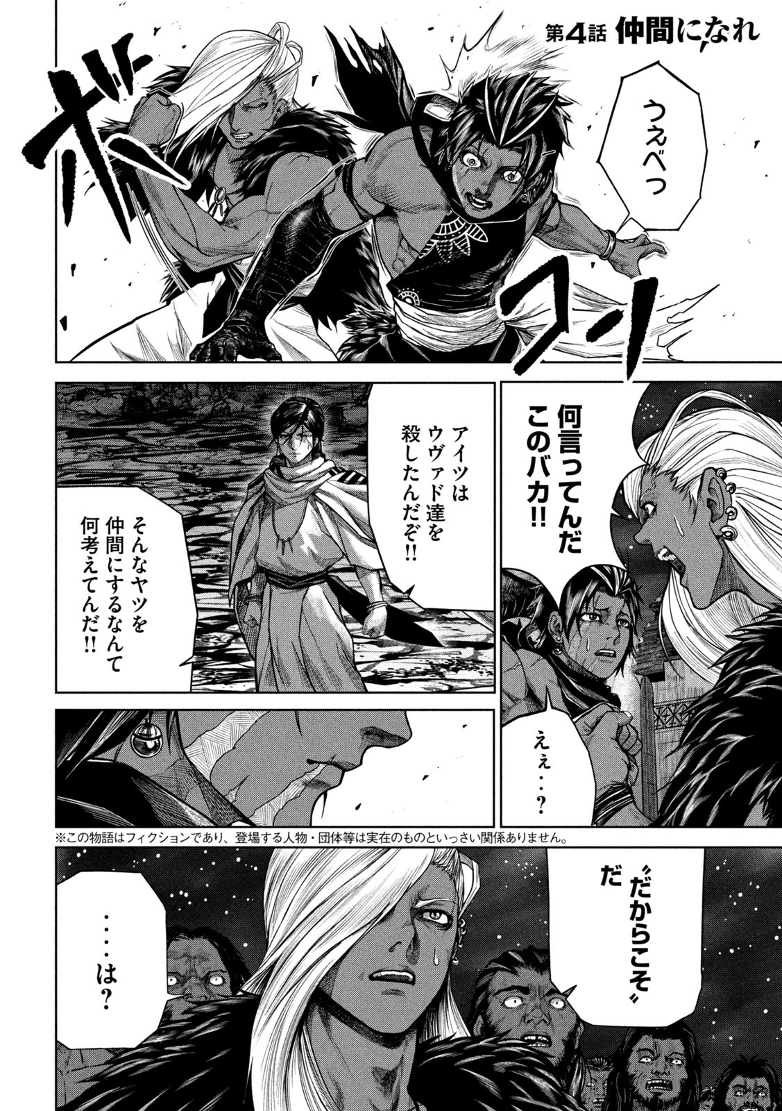 Raja Chapter 4 2ページ