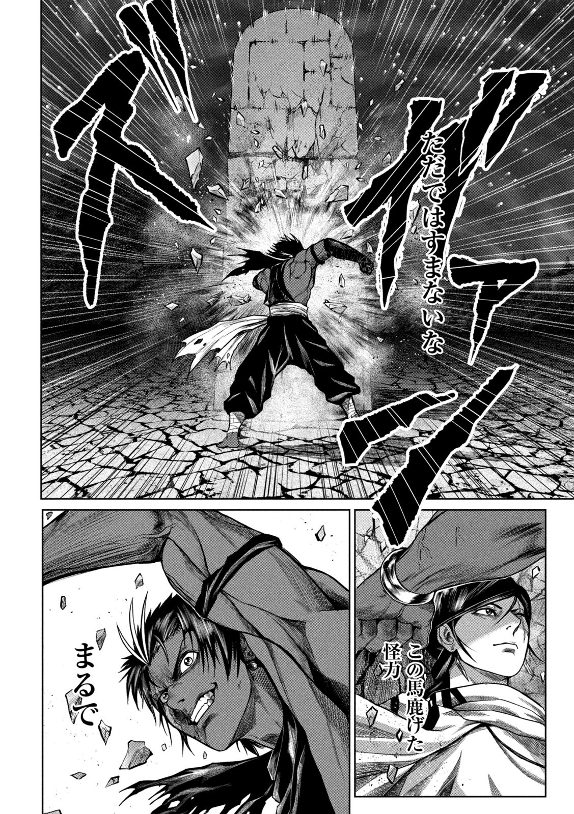 Raja Chapter 4 12ページ