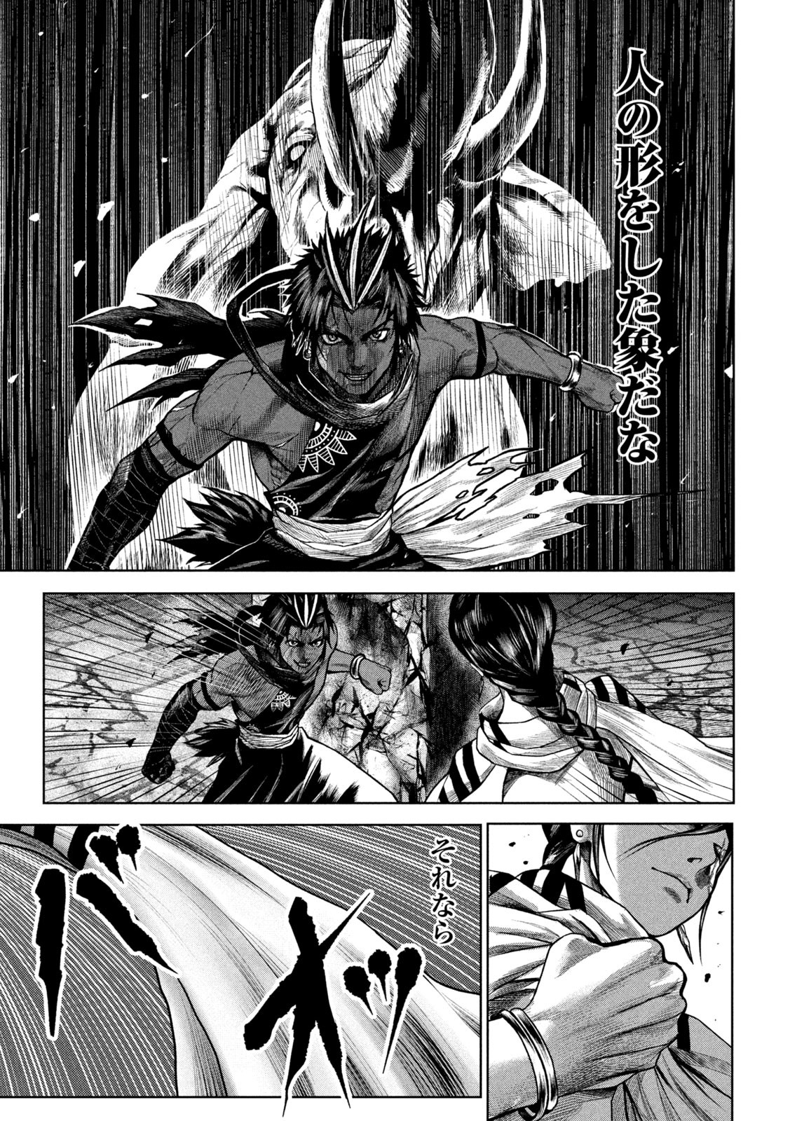 Raja Chapter 4 13ページ