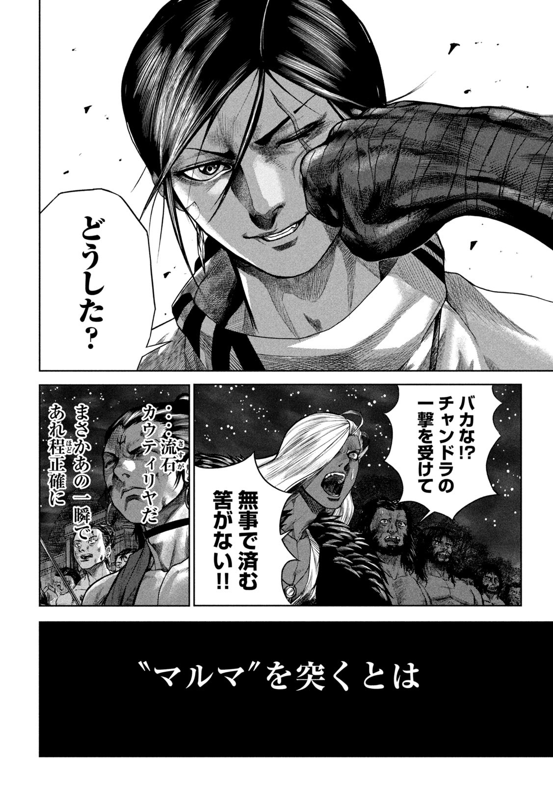 Raja Chapter 4 20ページ