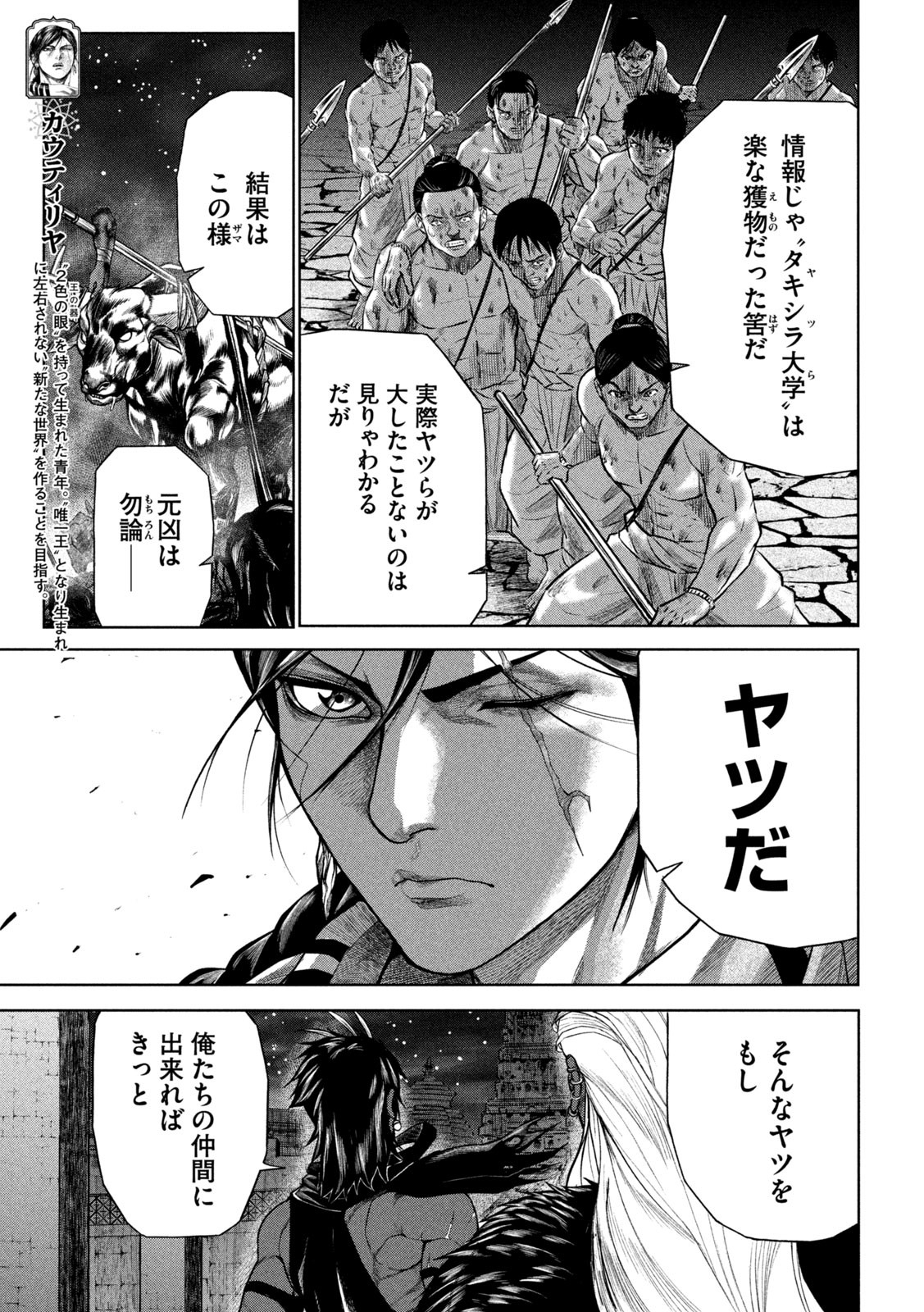Raja Chapter 4 3ページ