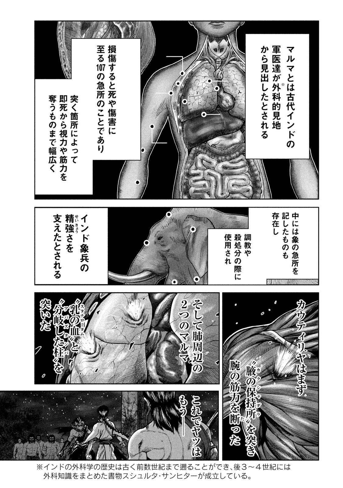 Raja Chapter 4 21ページ