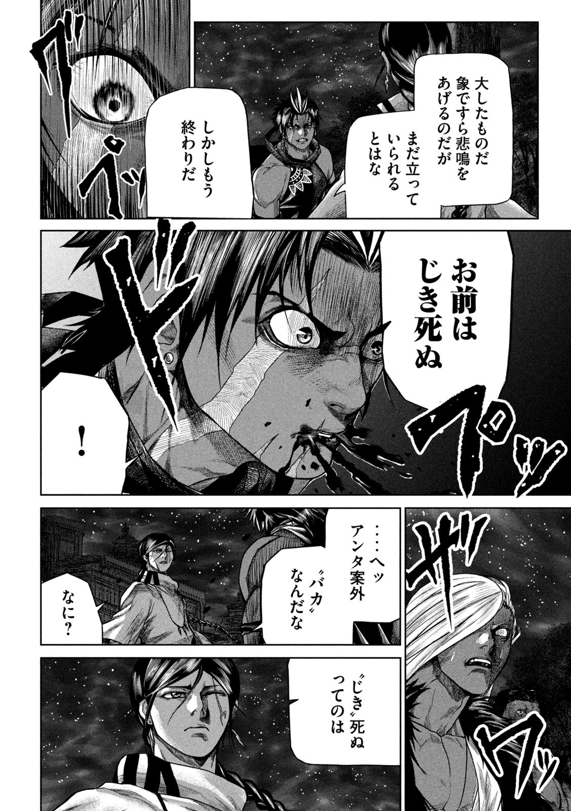 Raja Chapter 4 22ページ
