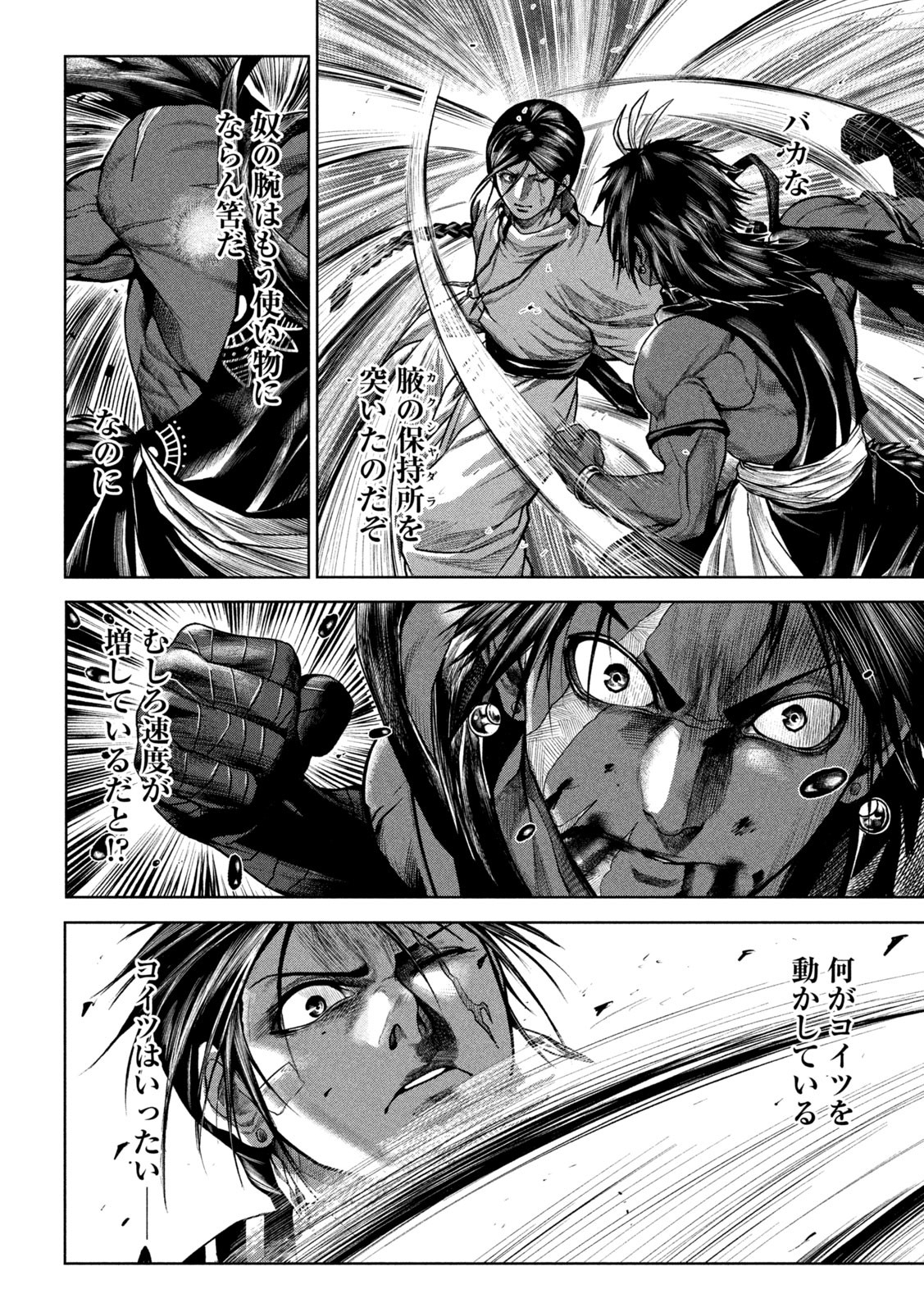 Raja Chapter 4 24ページ