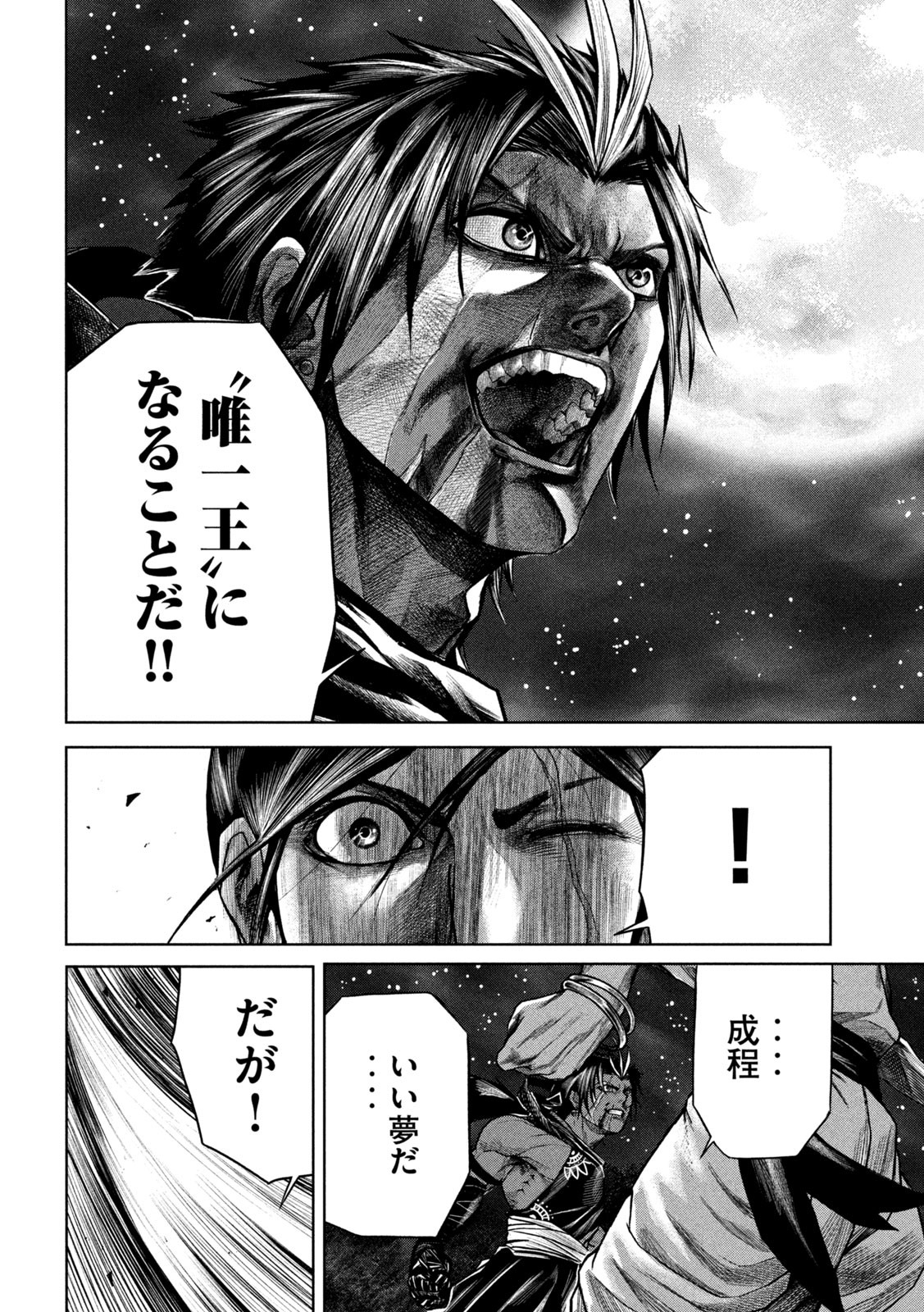 Raja Chapter 4 26ページ