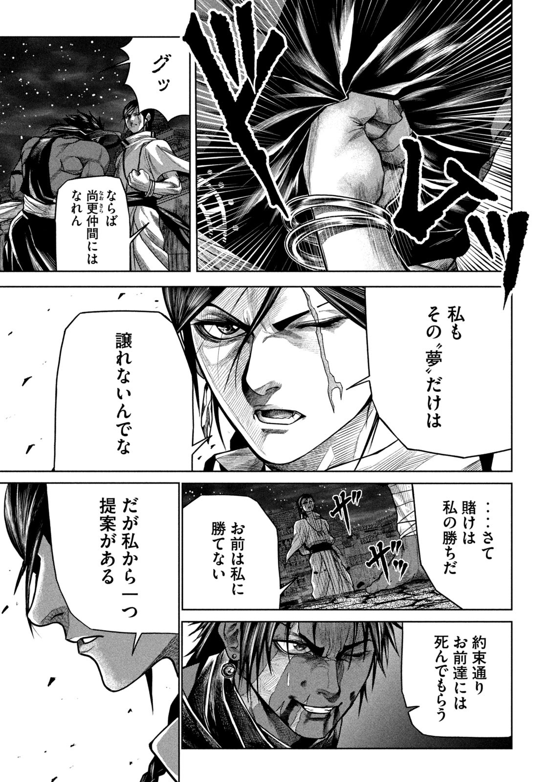 Raja Chapter 4 27ページ