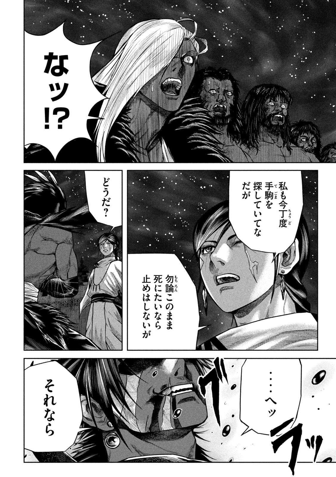 Raja Chapter 4 30ページ