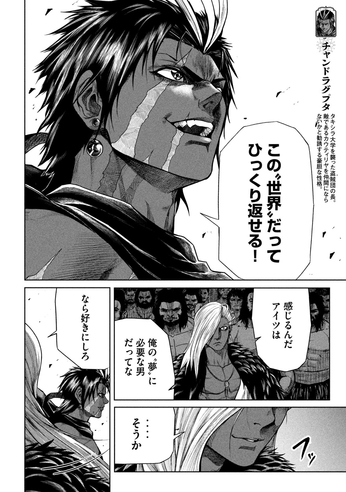 Raja Chapter 4 4ページ