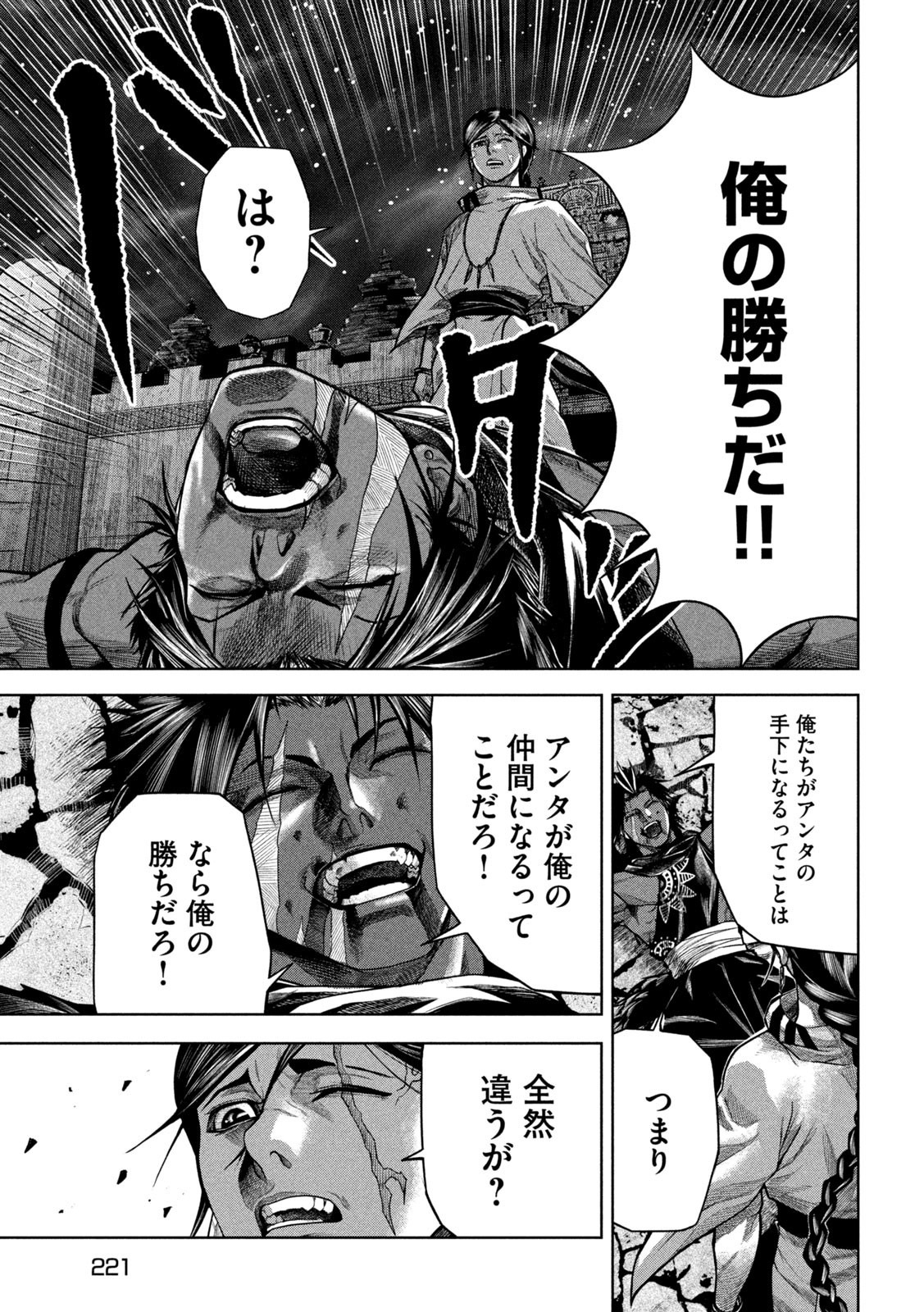 Raja Chapter 4 31ページ