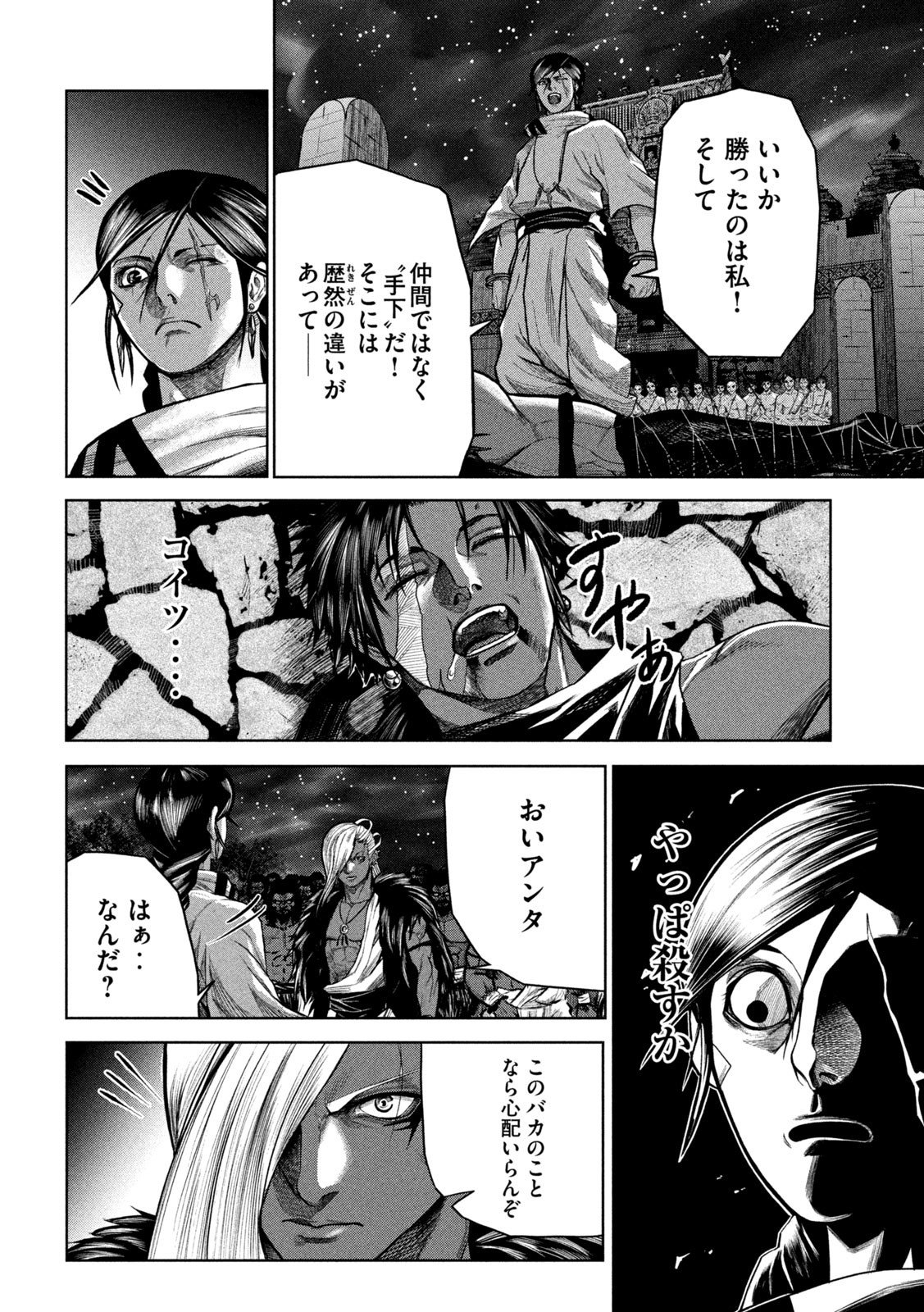 Raja Chapter 4 32ページ