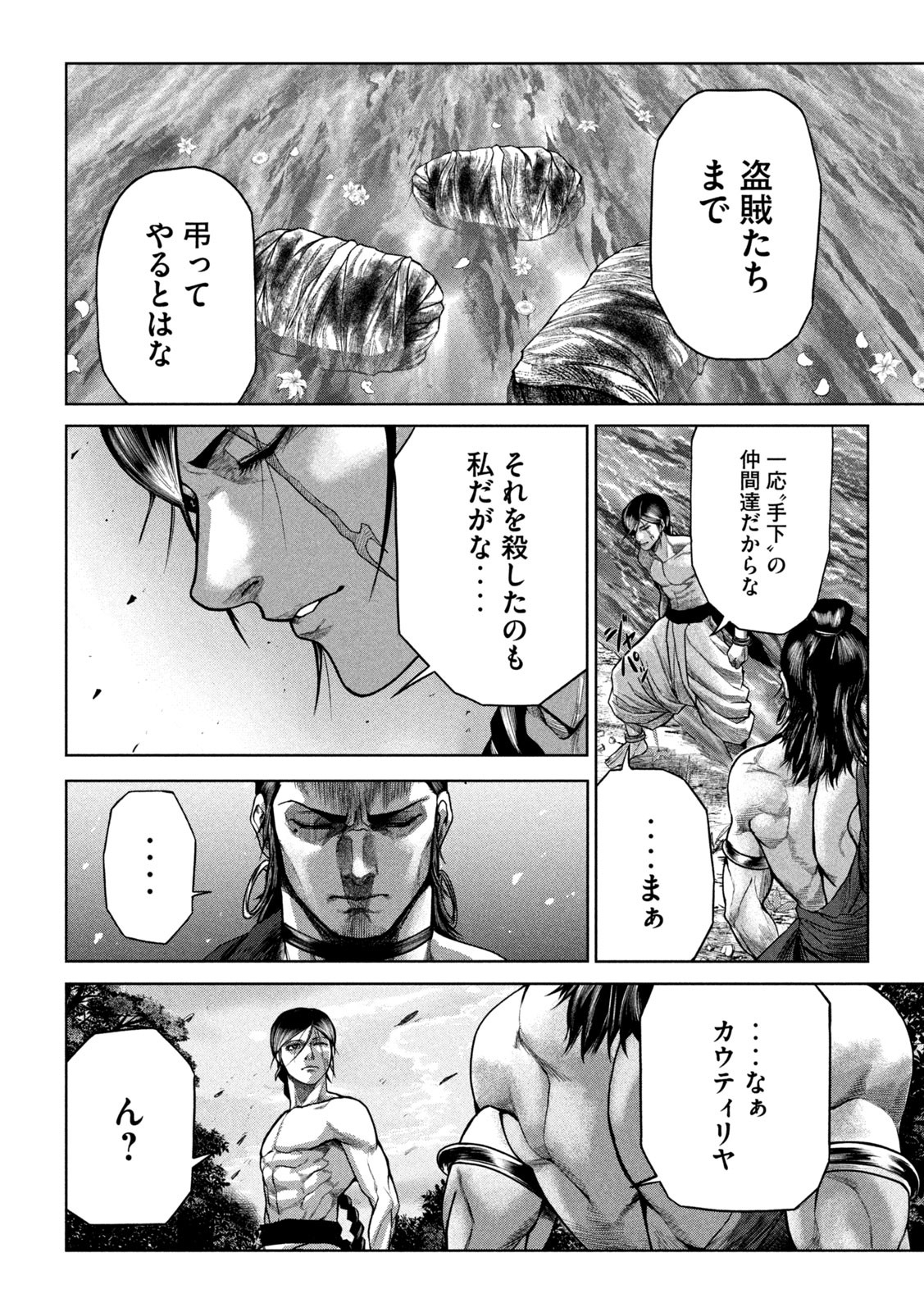 Raja Chapter 4 36ページ