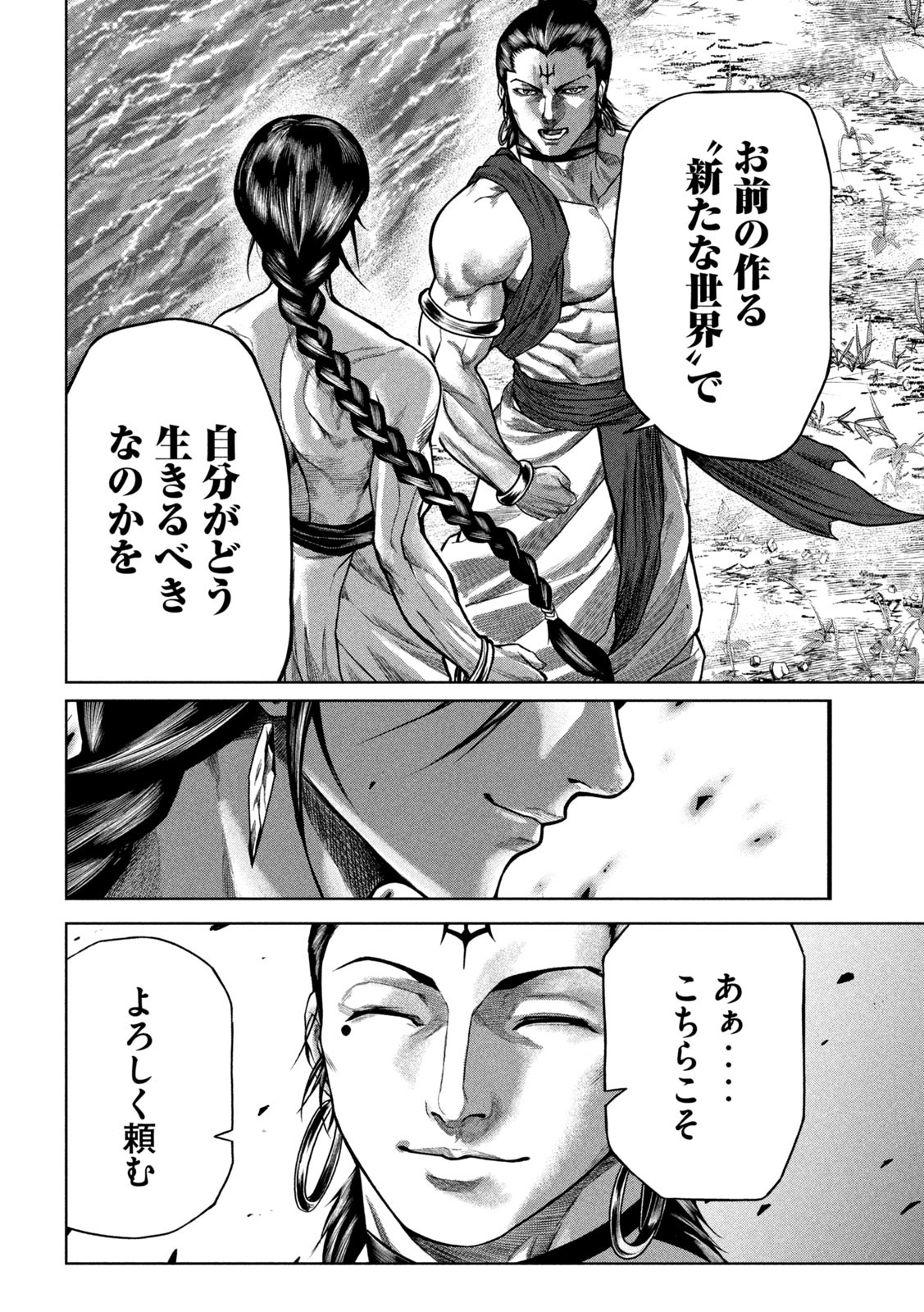 Raja Chapter 4 38ページ