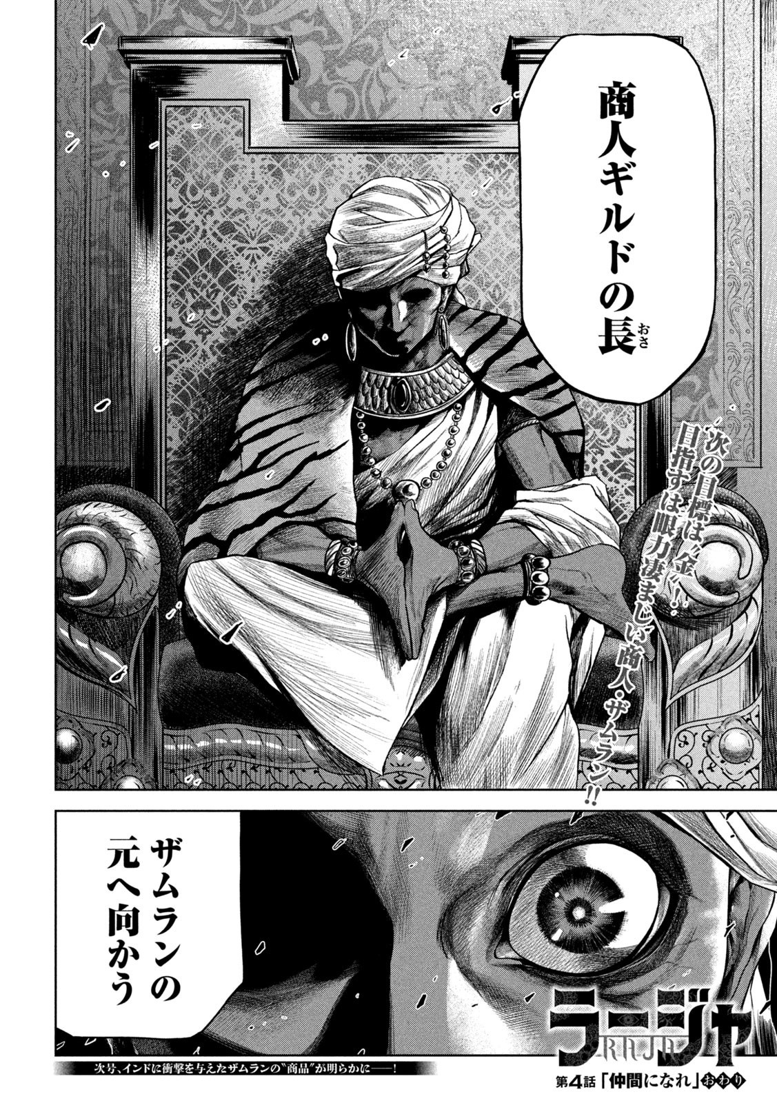 Raja Chapter 4 40ページ