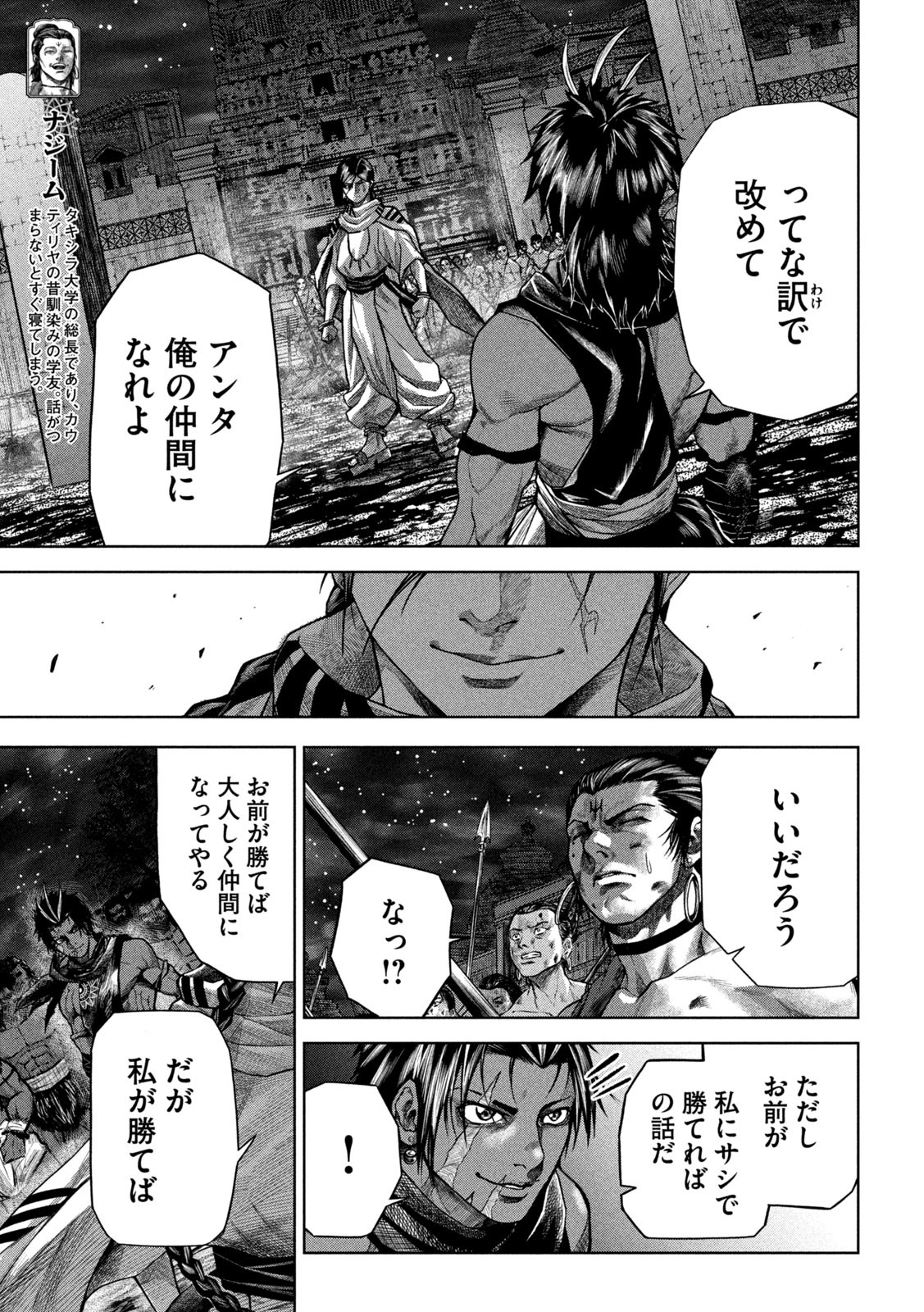 Raja Chapter 4 5ページ